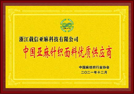 中國亞麻針織面料優質供應商